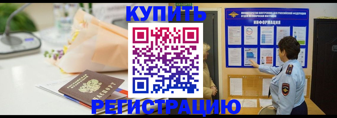 временная регистрация собственник в Электроуглях