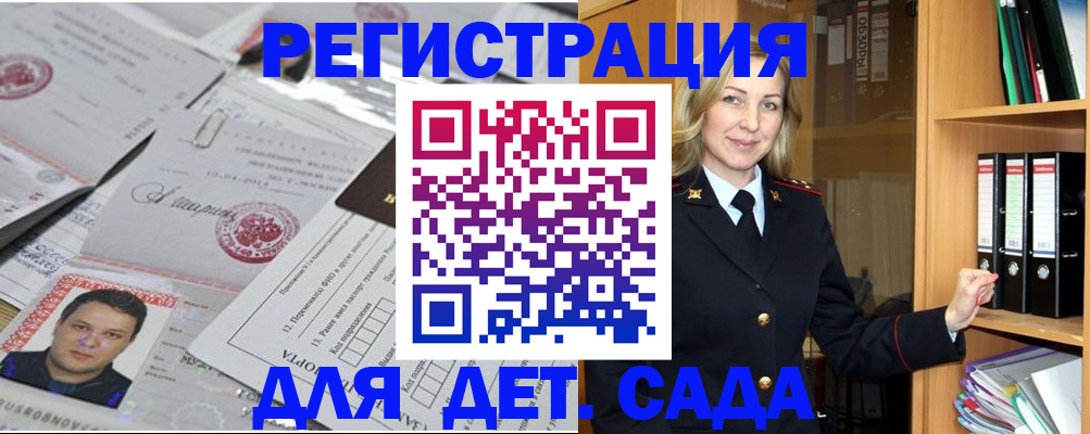 прописка для работы в Электроуглях